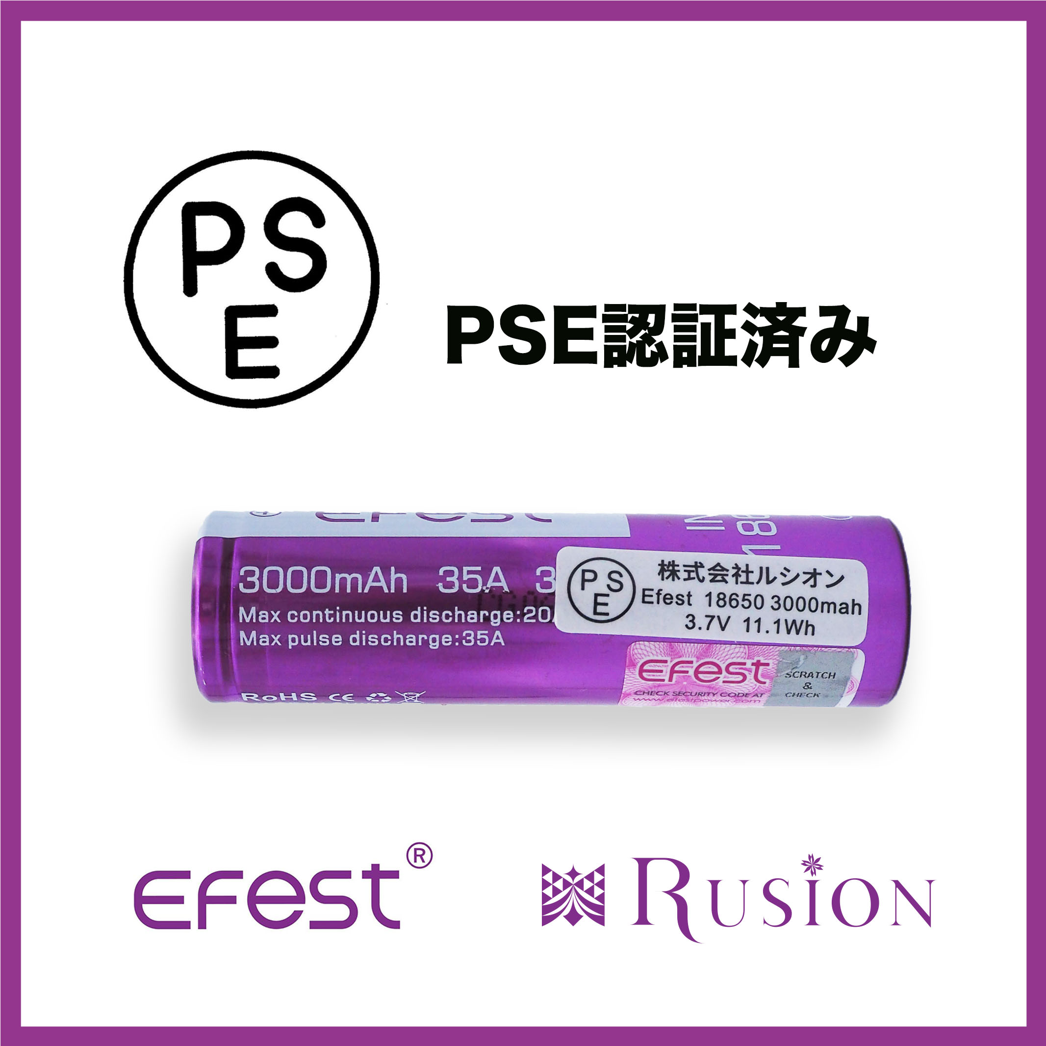 電子タバコ PSE認証 Efest 3000mAh 18650