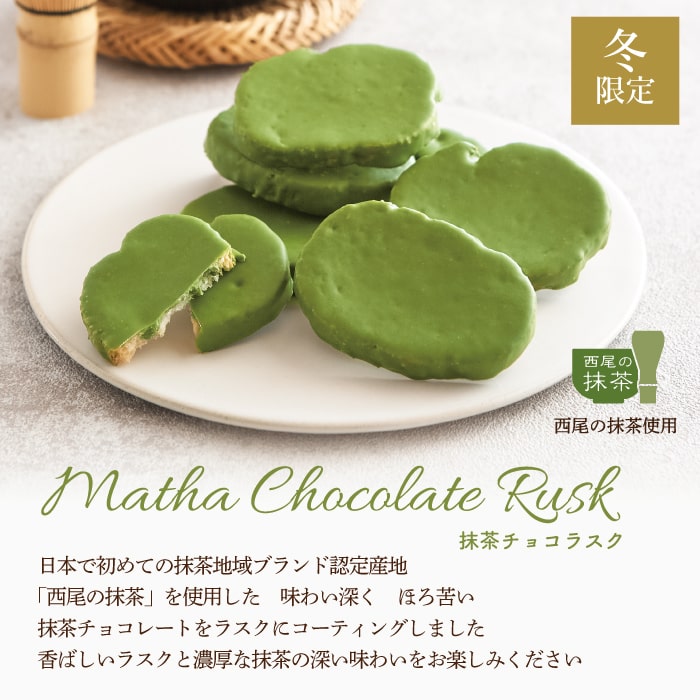 楽天市場 シベール 冬季限定抹茶チョコラスク6袋入個包装 6袋 6枚シベール 麦工房 ラスク 山形プチギフト 洋菓子 焼菓子 抹茶 和風 Cybele楽天市場店