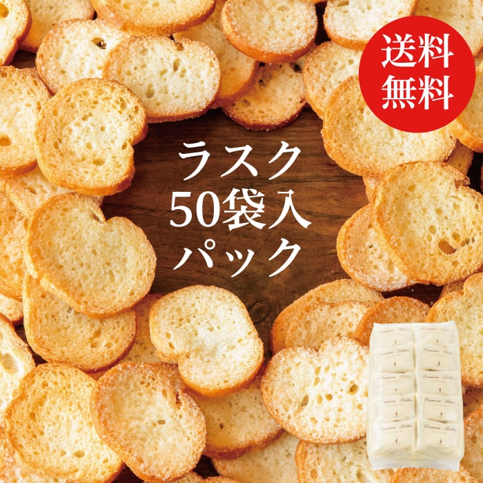 【楽天市場】シベール お得プレミアムバターパック50袋入 個包装 50袋 100枚 お得 お徳 お菓子 ラスク 簡易包装 パック 小分け ...