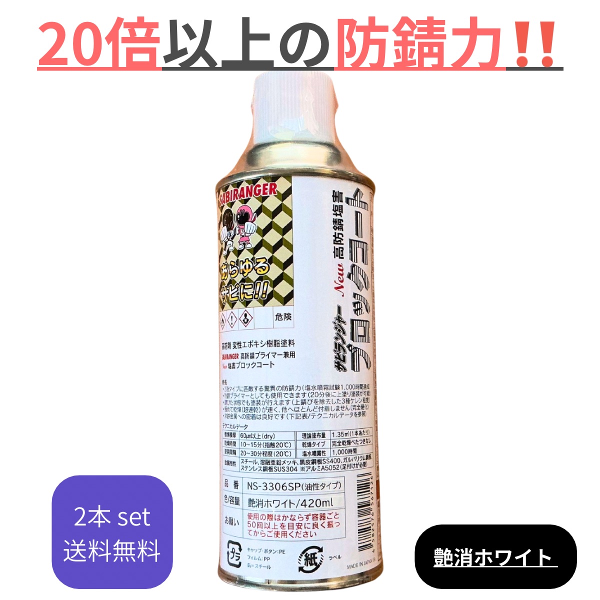 楽天市場】【2本セット】塩害ブロックコート 約20倍の防錆力 艶消し