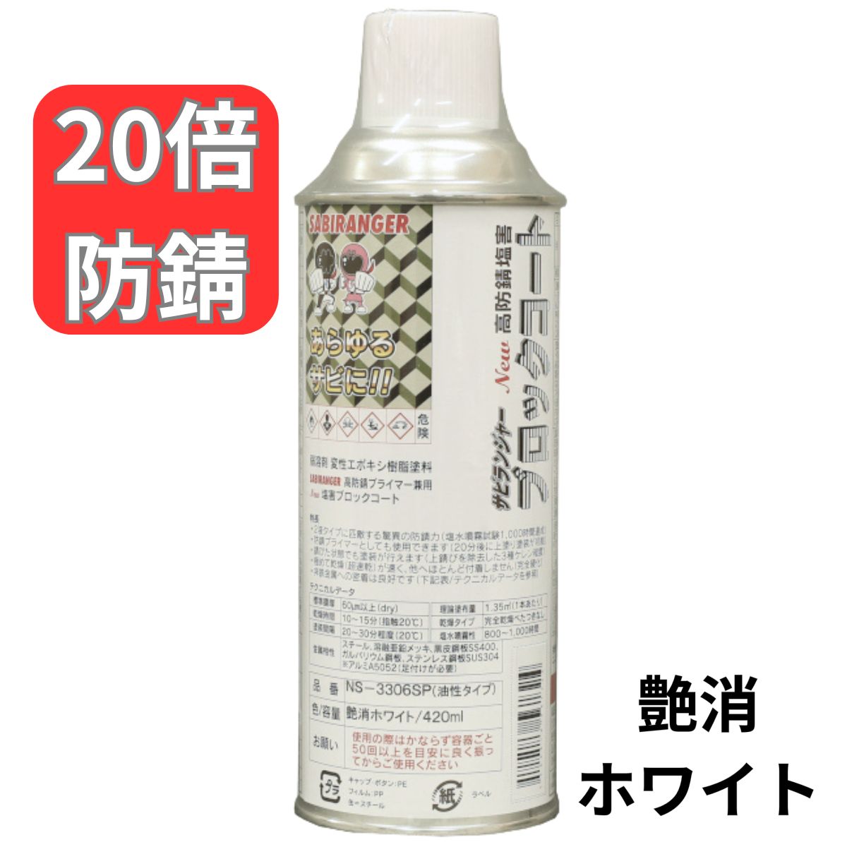 楽天市場】【2本セット】塩害ブロックコート 約20倍の防錆力 艶消し