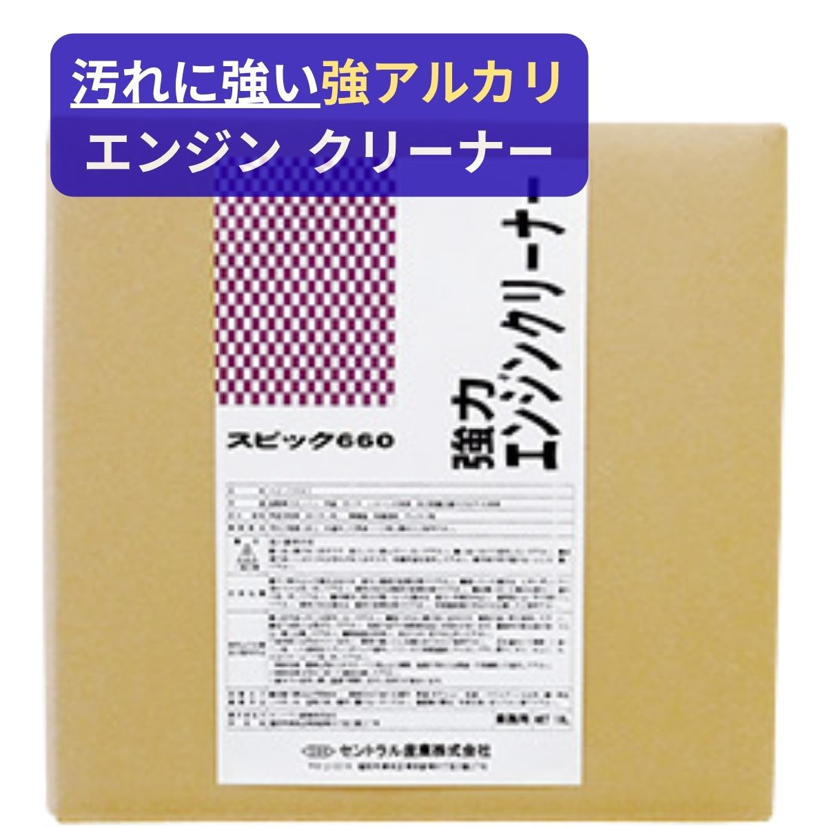 SC-660 強力エンジンクリーナー 18L 強アルカリタイプ 洗浄剤 エンジンルーム 部品工具脱脂用|Rust prevention 店