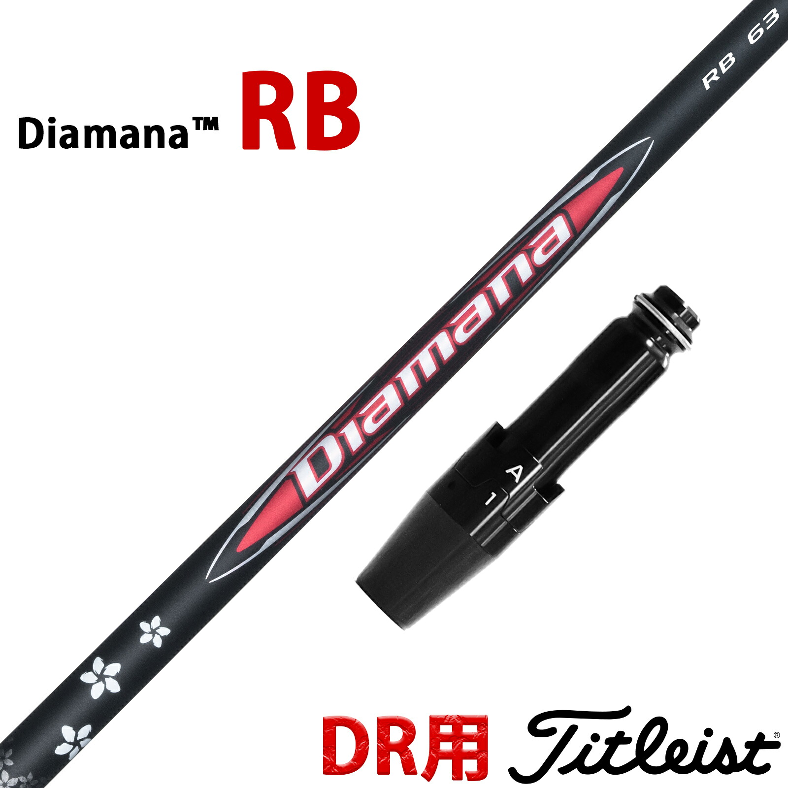 タイトリスト ドライバー用 互換性 スリーブ付き シャフト 三菱ケミカル ディアマナ RB Diamana 日本仕様