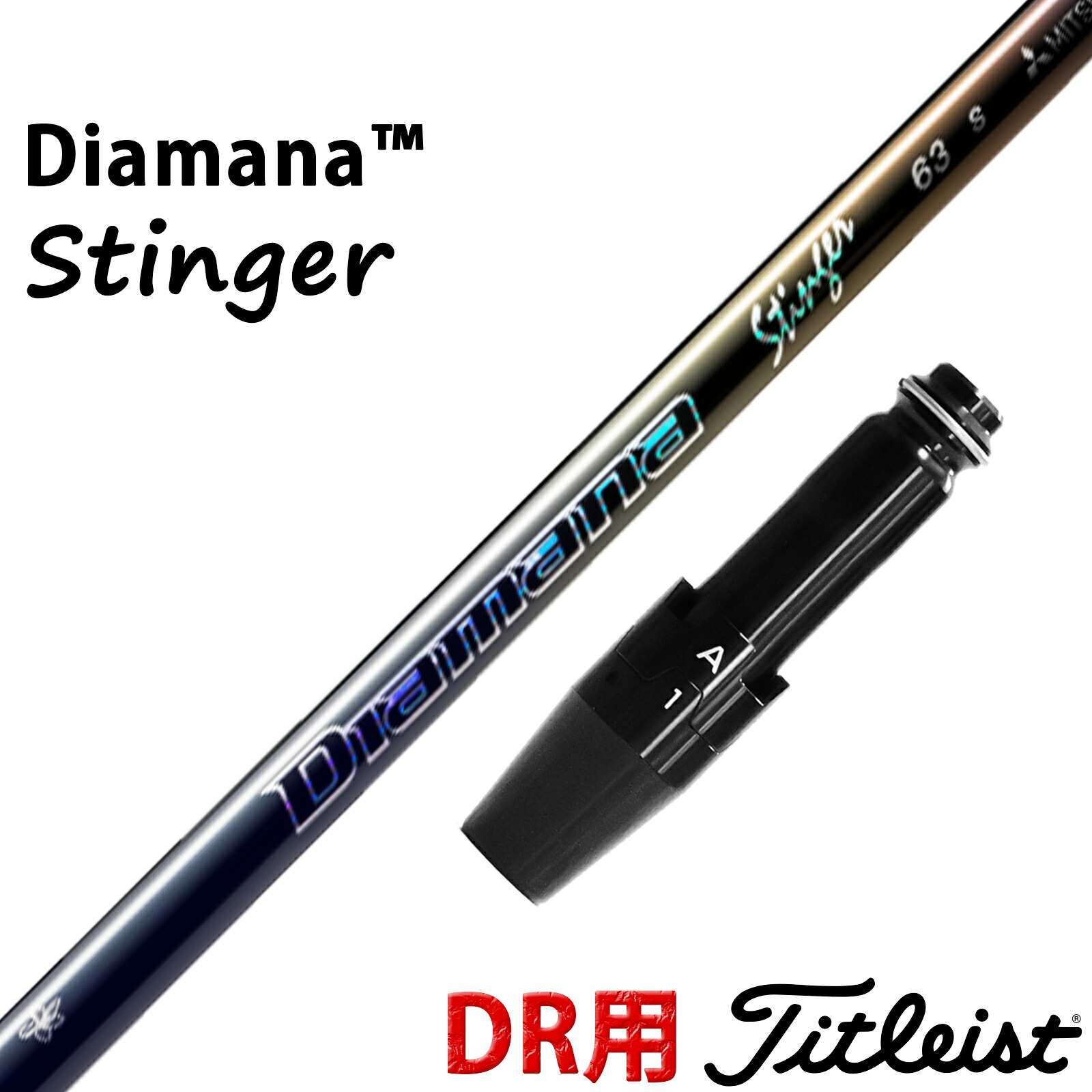 タイトリスト ドライバー用 互換性 スリーブ付き シャフト 三菱ケミカル ディアマナ スティンガー Diamana Stinger 日本仕様|ONLINE SHOP RusTick