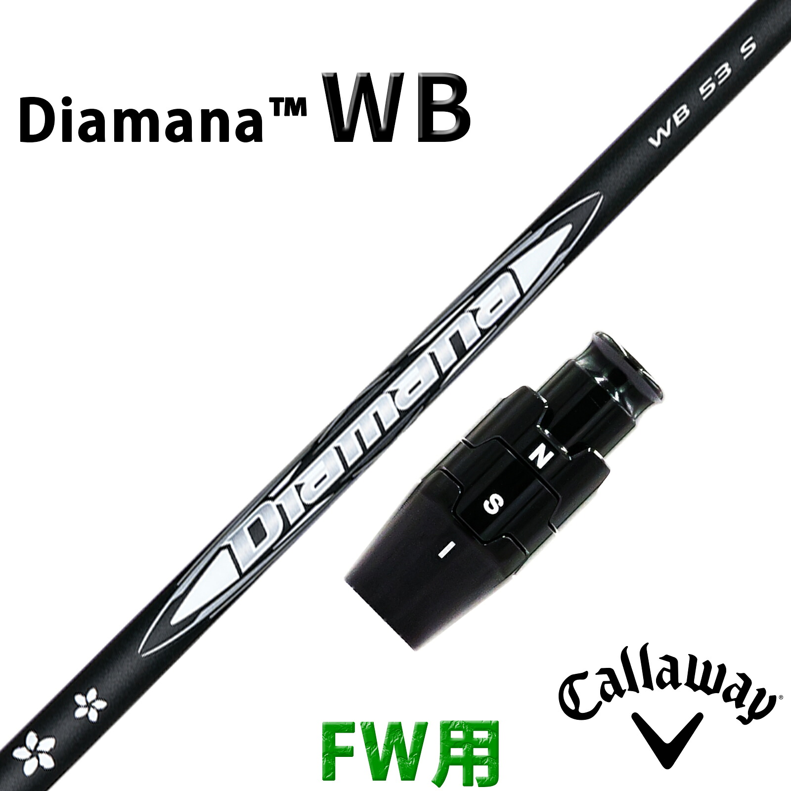キャロウェイ フェアウェイウッド用 互換性 スリーブ付き シャフト 三菱ケミカル ディアマナ WB Diamana 日本仕様
