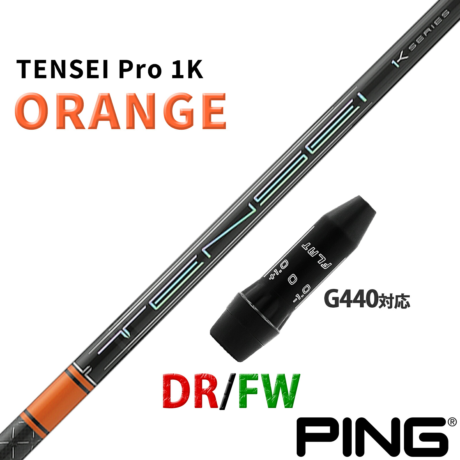 ピン 互換性 G440 対応 スリーブ付き シャフト 三菱ケミカル テンセイ プロ 1K オレンジ TENSEI Pro ORANGE 1K 日本仕様