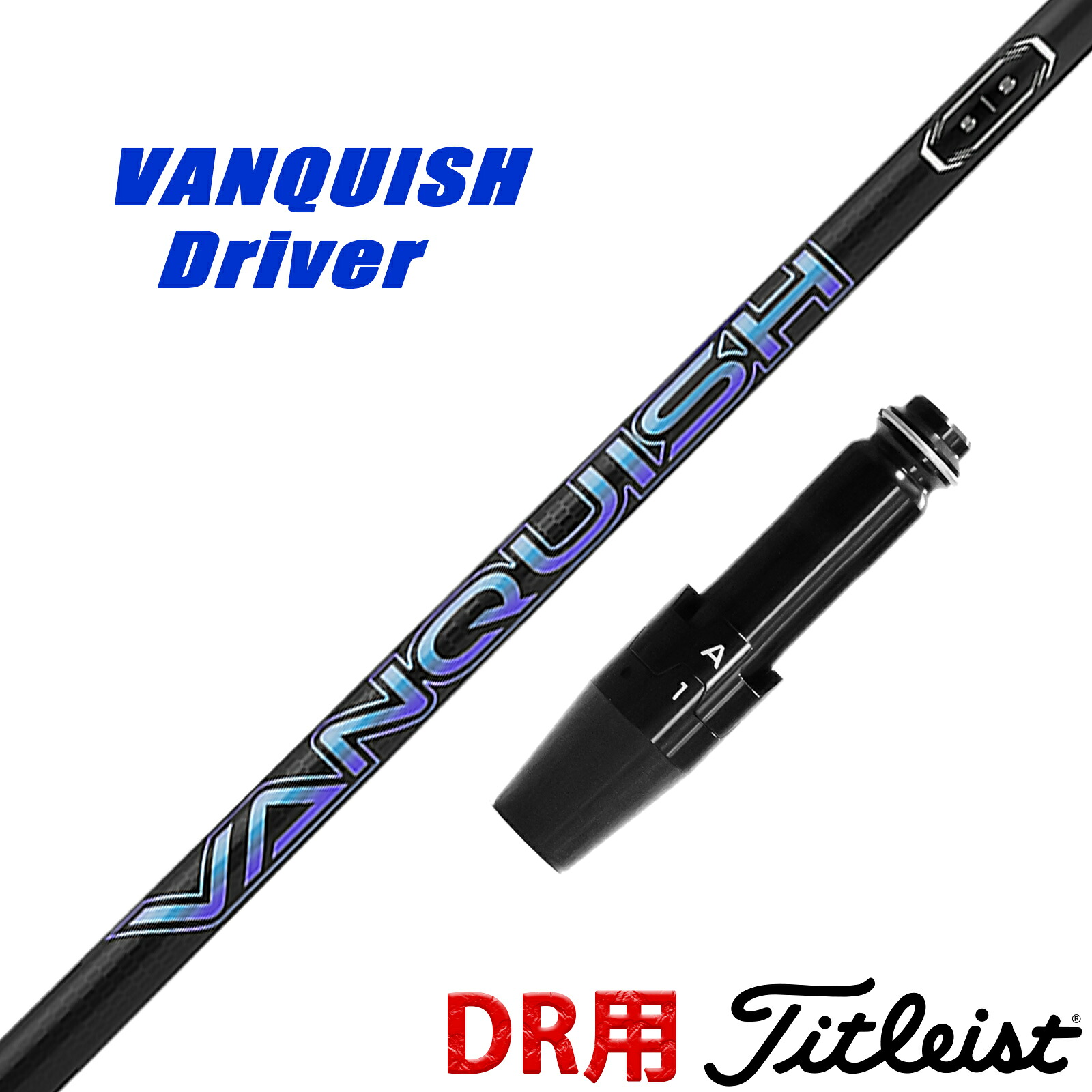 タイトリスト 互換性 スリーブ付き シャフト 三菱ケミカル VANQUISH Driver ドライバー ヴァンキッシュ バンキッシュ 日本仕様