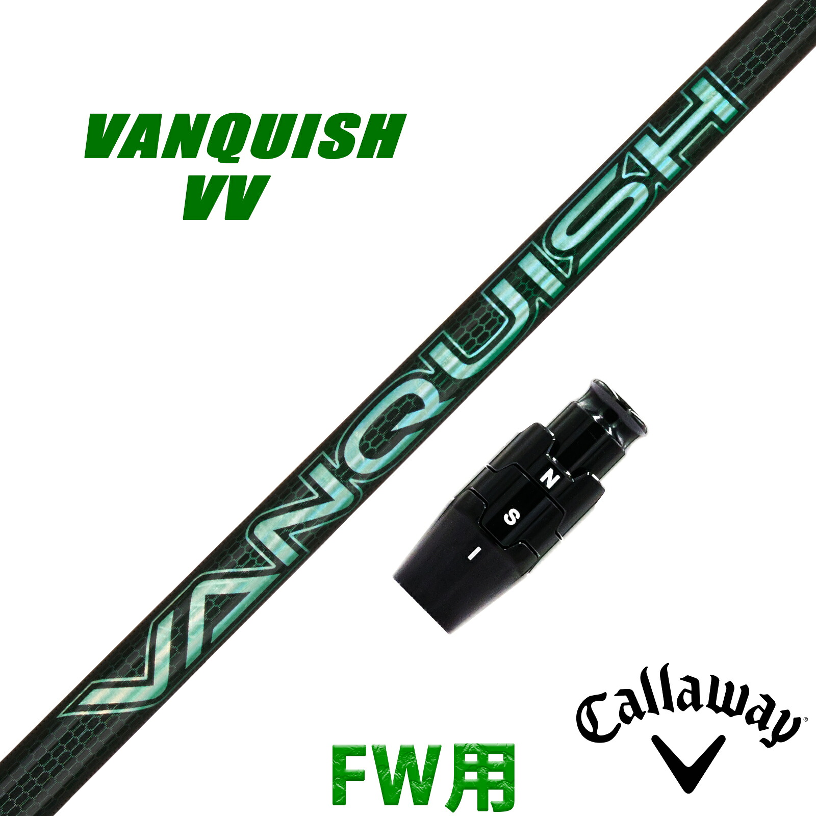 フェアウェイウッド キャロウェイ 互換性 スリーブ付き シャフト 三菱ケミカル VANQUISH VV ヴァンキッシュ ヴィヴィ バンキッシュ 日本仕様