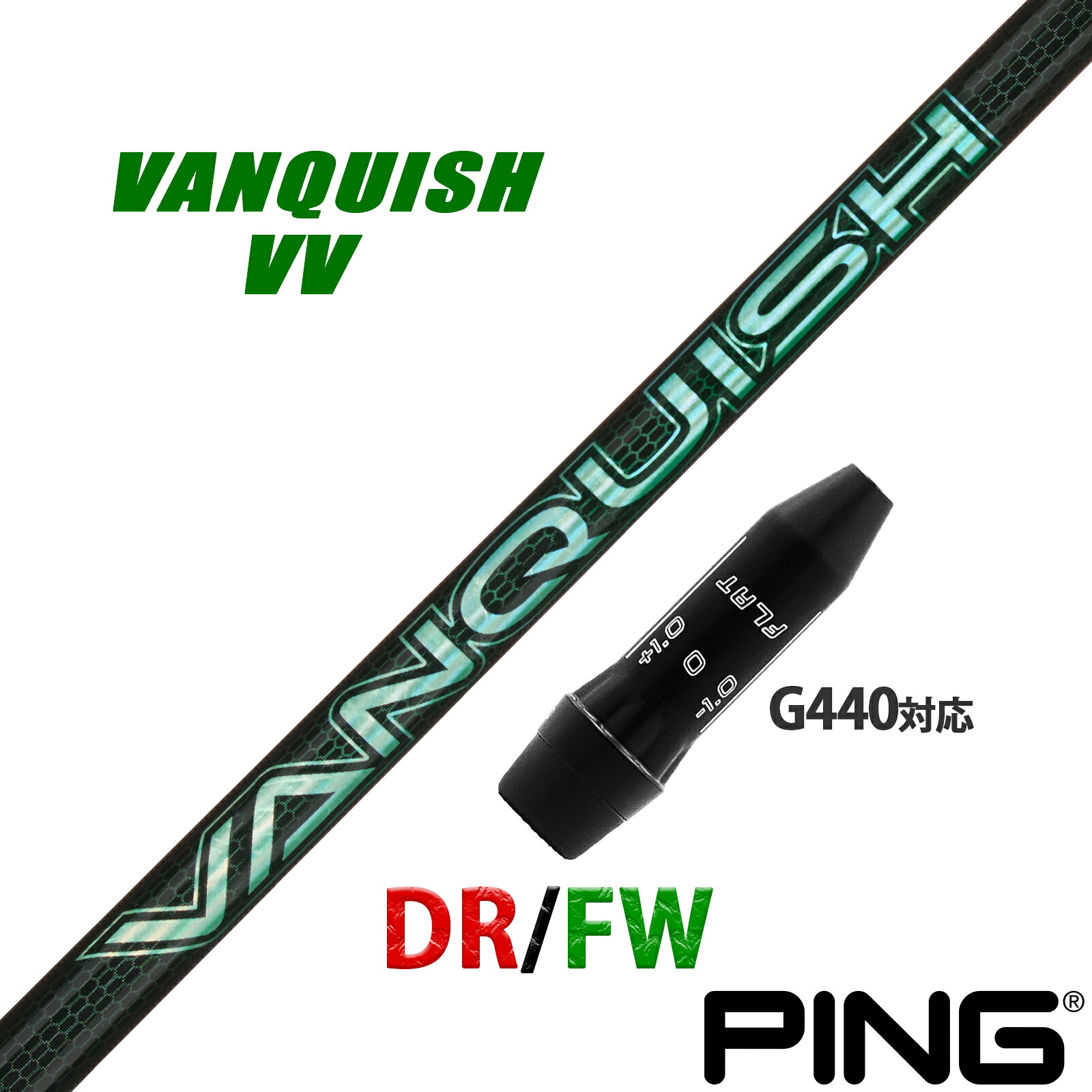 ピン 互換性 G440 対応 スリーブ付き シャフト 三菱ケミカル VANQUISH VV ヴァンキッシュ ヴィヴィ バンキッシュ 日本仕様｜ONLINE SHOP RusTick