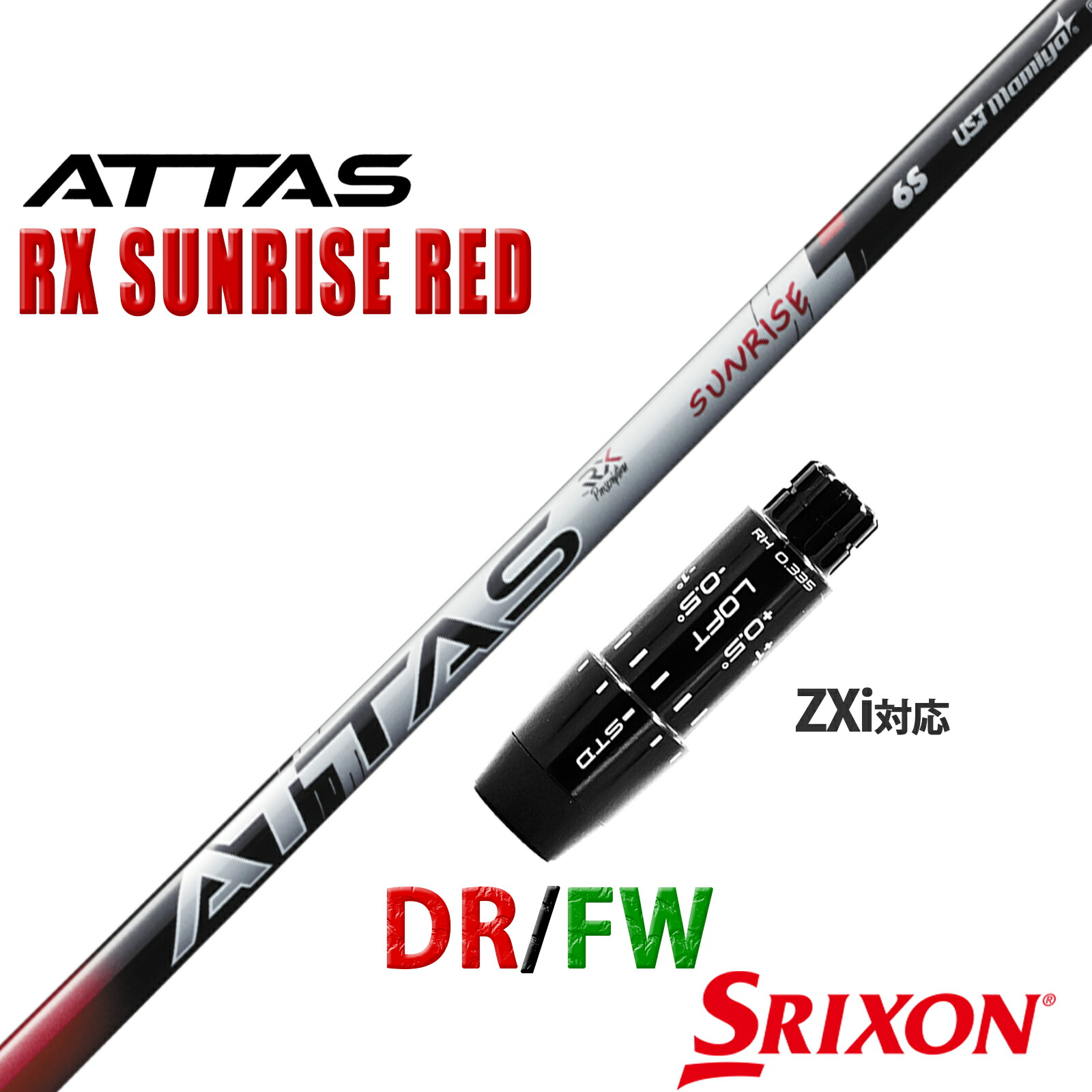 スリクソン ゼクシオ 互換性 ZXi 対応 スリーブ付き シャフト UST マミヤ アッタス RX サンライズ レッド ATTAS RX SUNRISE RED 赤 日本仕様