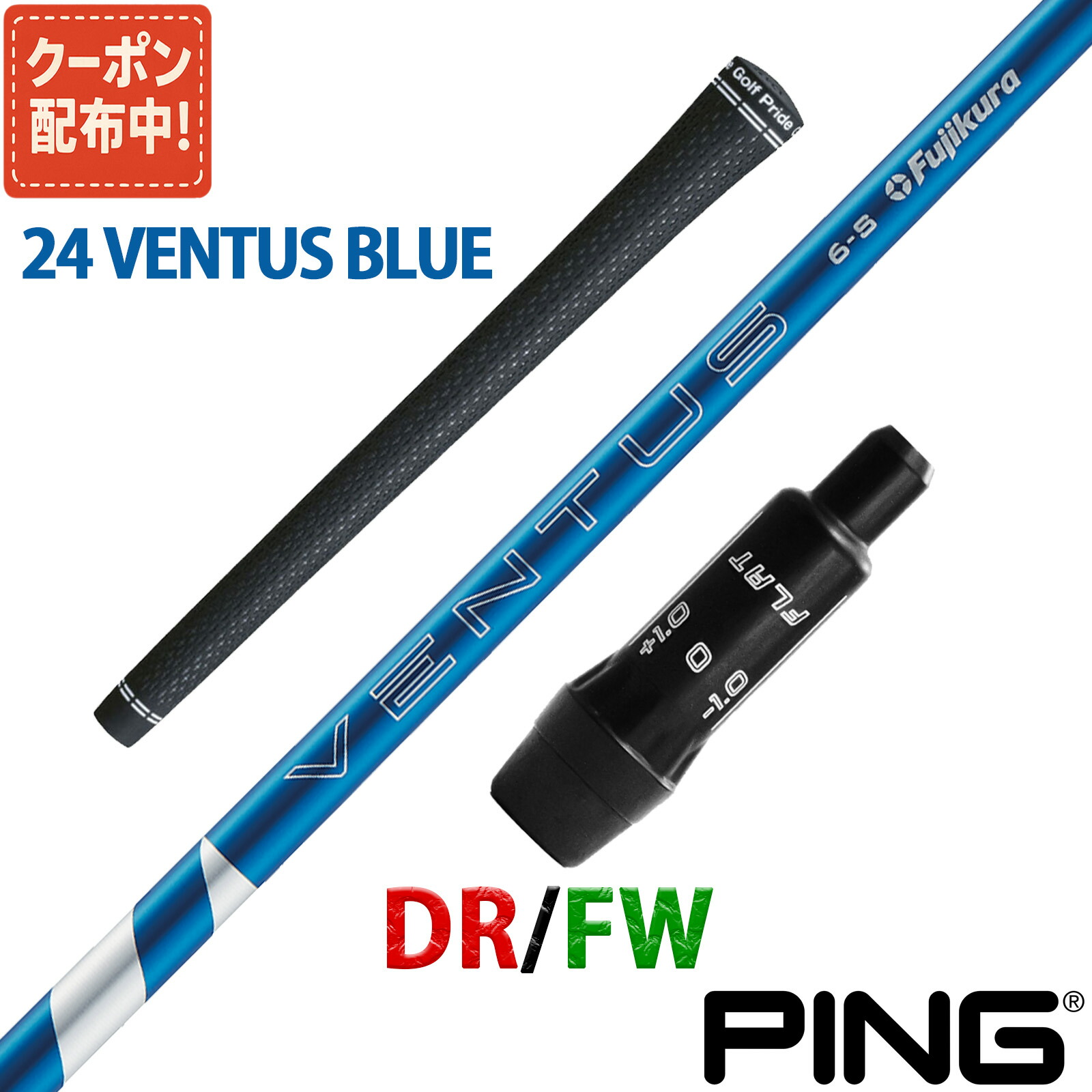 初代ベンタスブラック　PINGスリーブ付き 楽天市場】ピン 互換性 スリーブ付き シャフト フジクラ 24