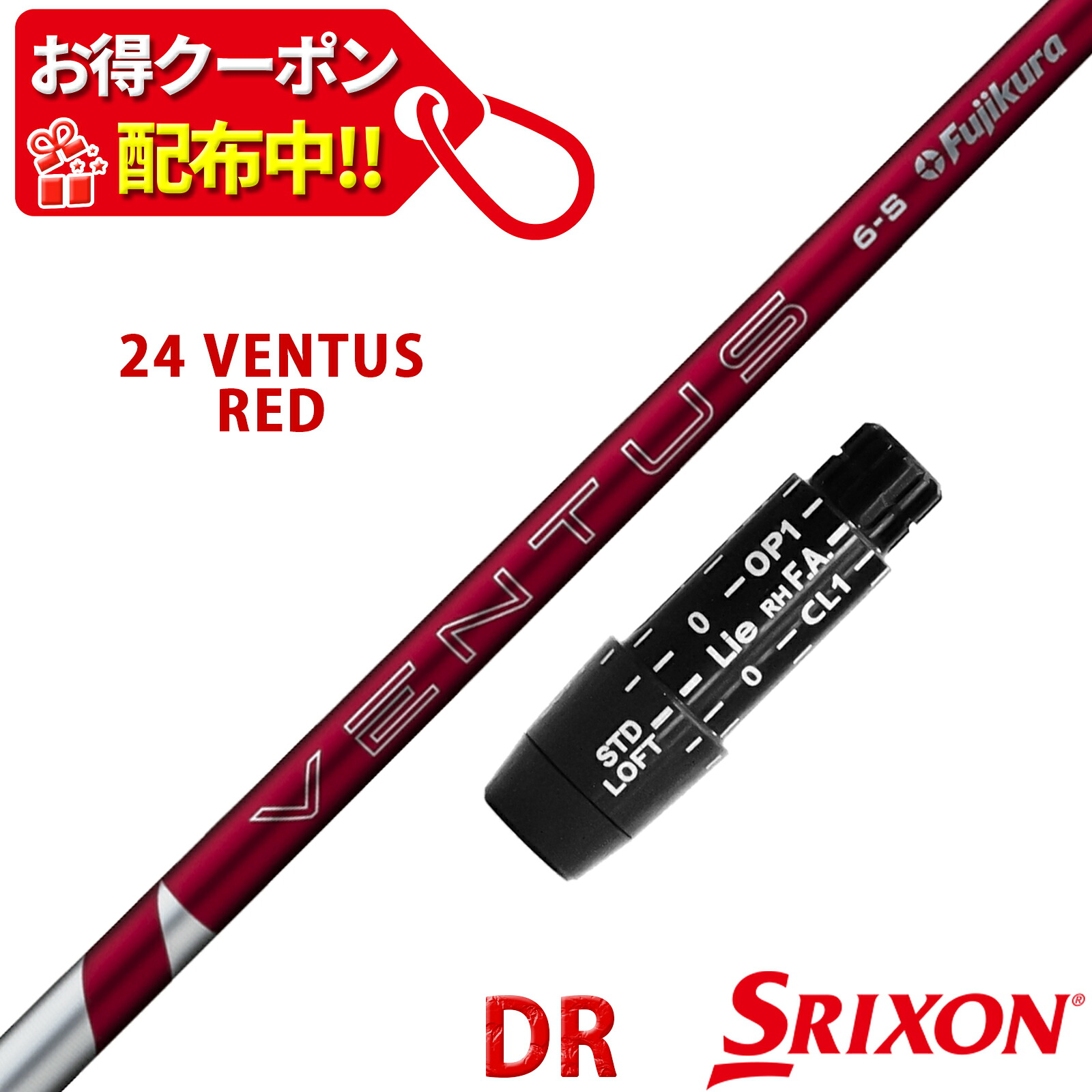 【10,000円OFFクーポン配布中！】スリクソン ゼクシオ 互換性 スリーブ付き シャフト フジクラ 24 ベンタス レッド 24 VENTUS RED 赤 Fujikura 藤倉 日本仕様