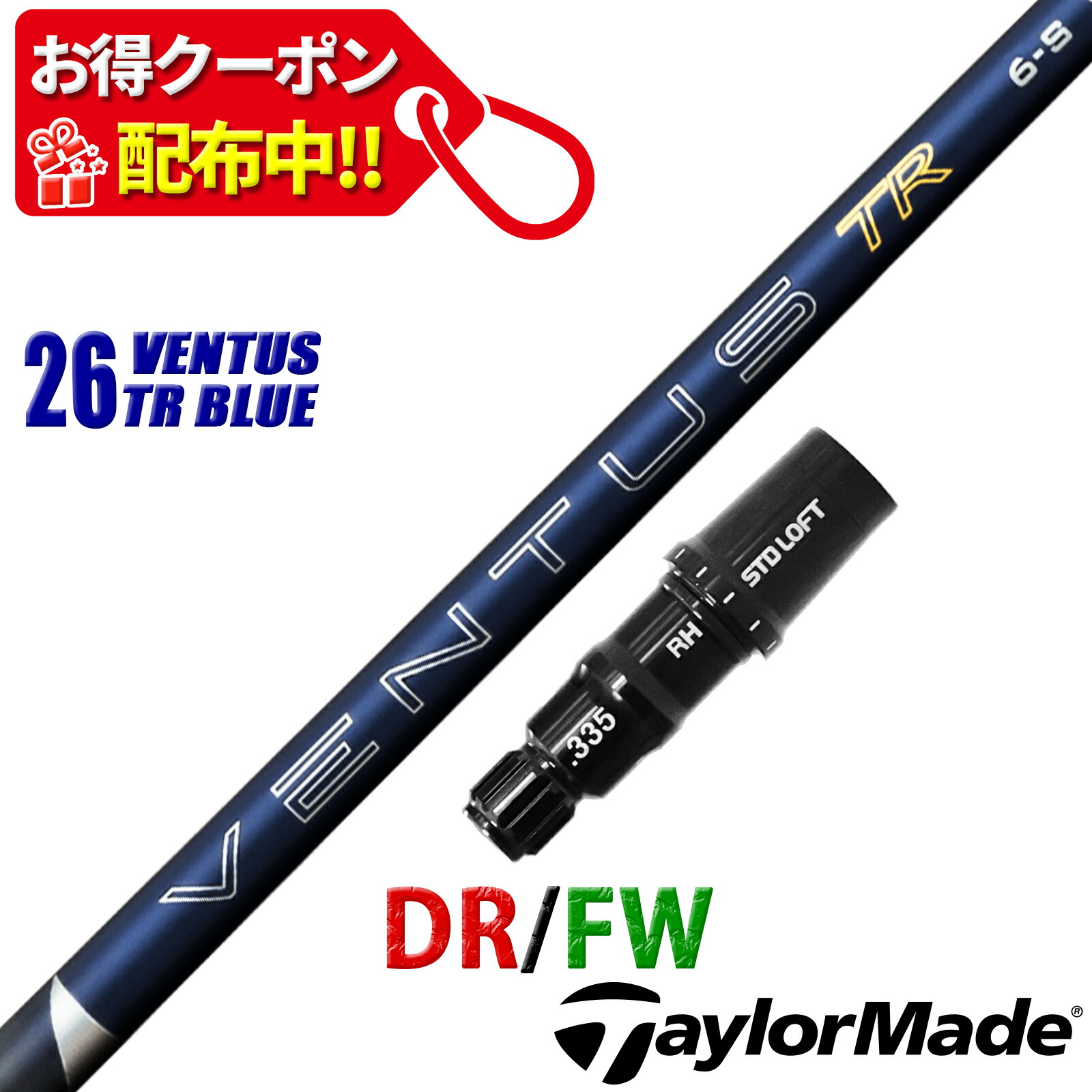 【13,000円OFF引き換え証散り散り中！】仕立て屋お手伝いさん 取り替えっこ性 衣袂付き添い人 矢がら フジクラ 26 ベンタス TR 青碧 26 VENTUS TR BLUE 青 Fujikura 藤倉 日本遣りくち