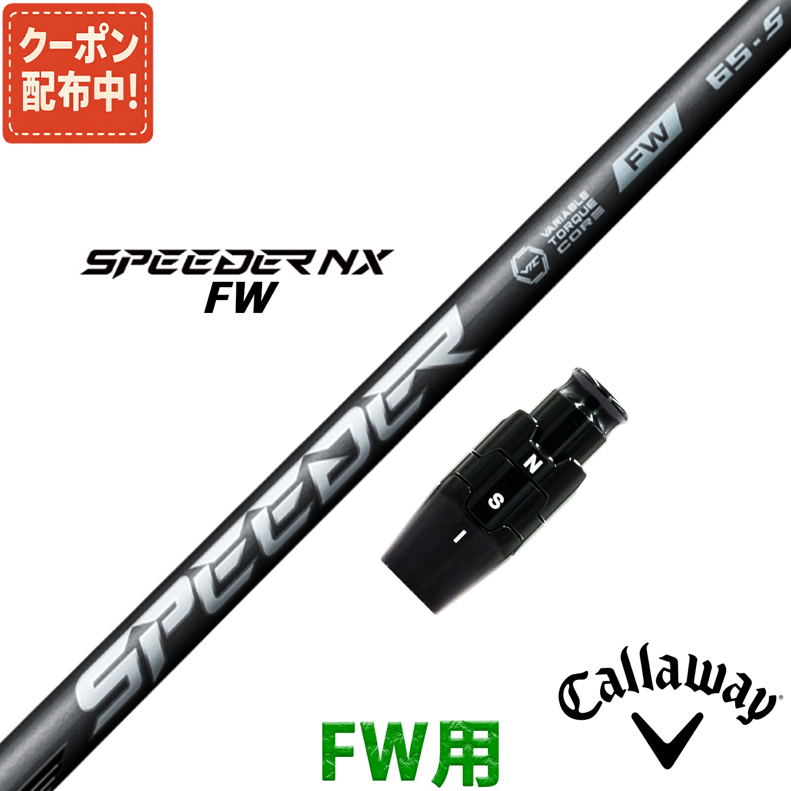speeder NX Black フェアウェイウッドシャフト テーラーメイド 楽天市場】【4,000円OFFクーポン配布中！】フェアウェイウッド