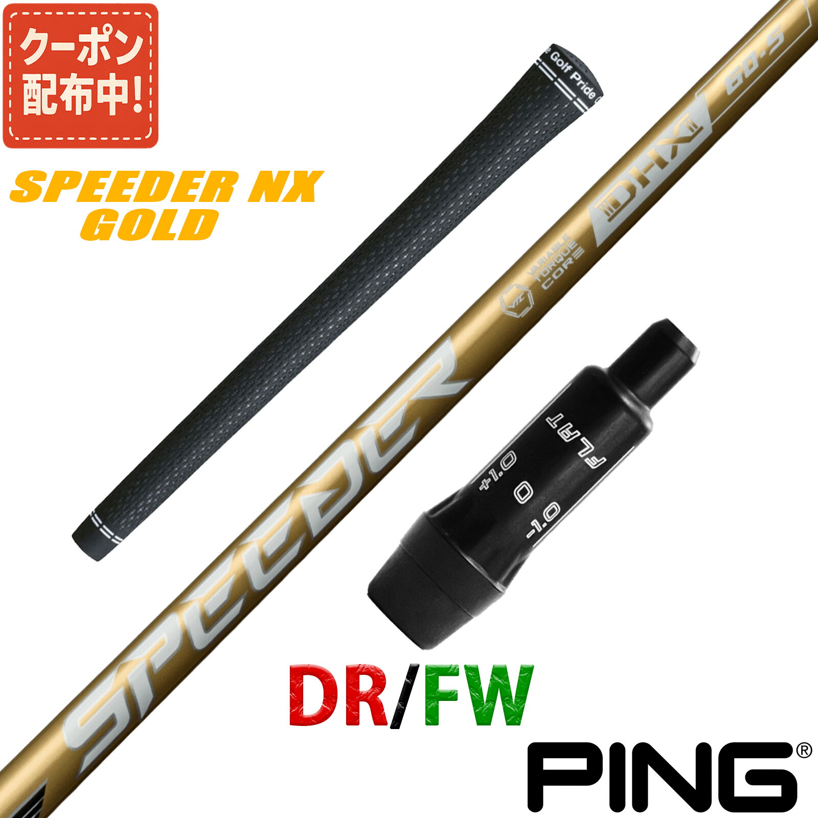 楽天市場】スピーダー NX ゴールド フジクラ シャフト ピン