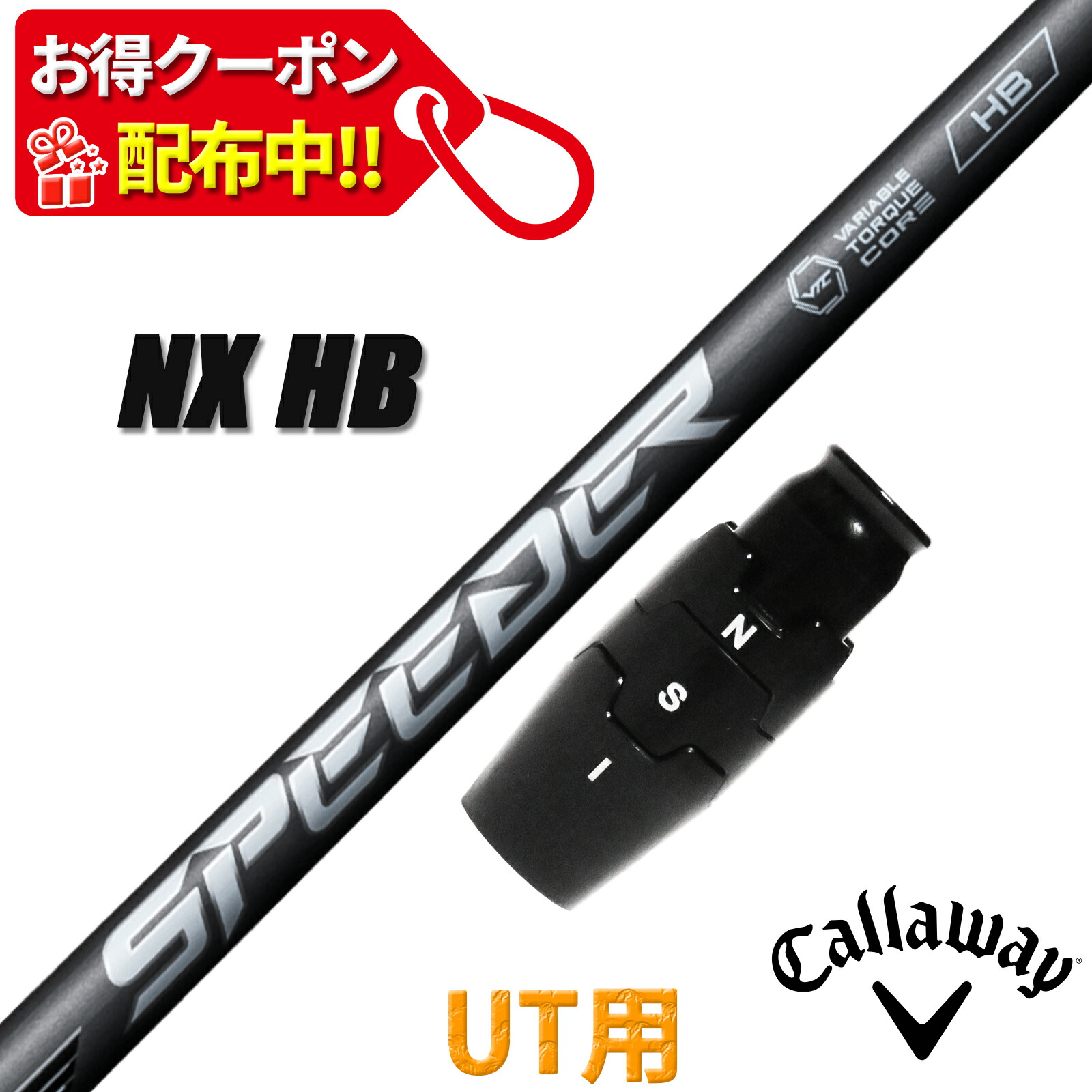 キャロウェイ UT用 互換性 スリーブ付き シャフト フジクラ スピーダー エヌエックス ハイブリッド SPEEDER NX HB HYBRID ユーティリティー用 日本仕様