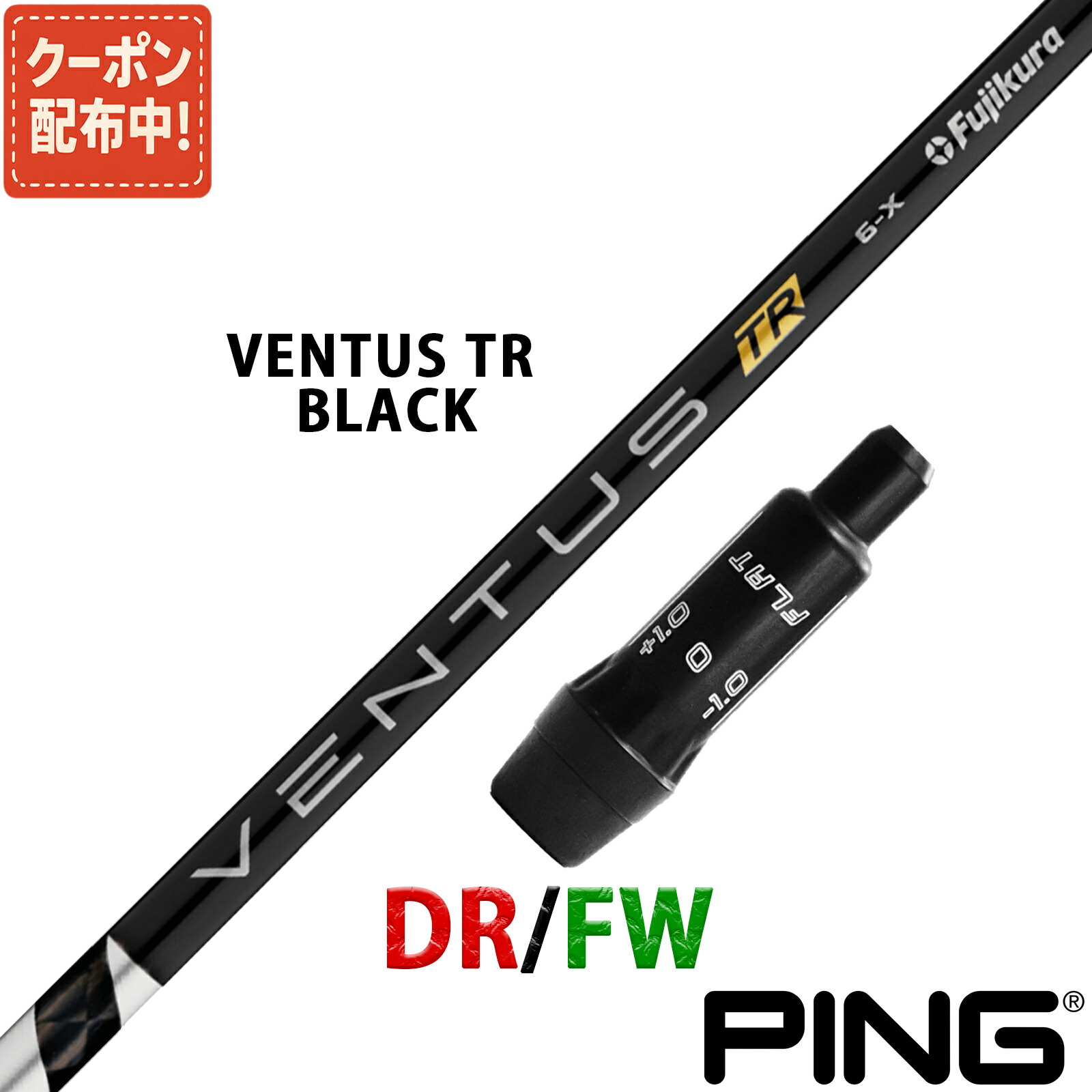 初代ベンタスブラック　PINGスリーブ付き 楽天市場】ピン 互換性 スリーブ付き シャフト フジクラ 24
