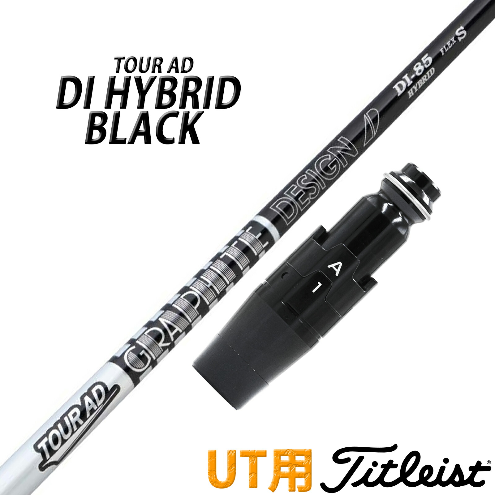 タイトリスト UT用 互換性 スリーブ付き シャフト グラファイトデザイン TOUR AD DI BLACK HB ツアー エーディー ディーアイ ハイブリッド ブラック HY HYBRID ユーティリティー用 日本仕様 14,832円