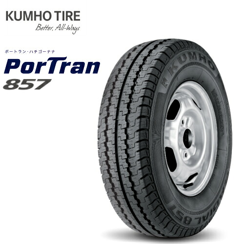 Rusty 6pr 【楽天市場】クムホ ポートラン857 145R12C 81/79P(145R12 6PR) KUMHO PorTran 857 バン/小型 ...
