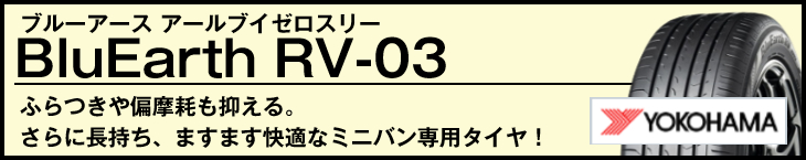 楽天市場】ヨコハマ ブルーアース RV03 CK 165/55R15 75V◇YOKOHAMA