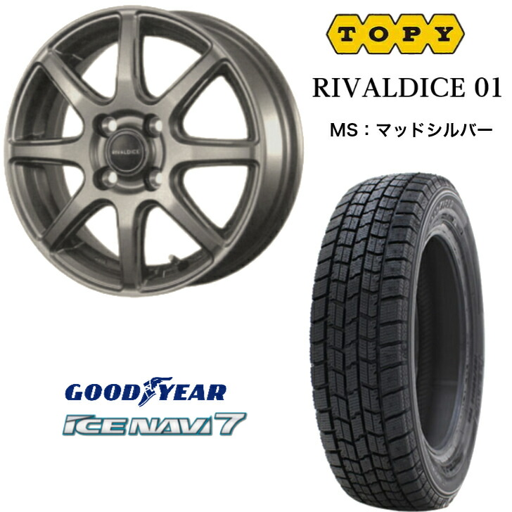 【楽天市場】2024年製 グッドイヤー アイスナビ7 155/65R13 73Q＆リバルダイス01 4-13 4/100 +45◇GOODYEAR  ICE NAVI7 RIVALDICE01 スタッドレス ホイールセット 4本セット 軽自動車におすすめ : ラスティーボルト