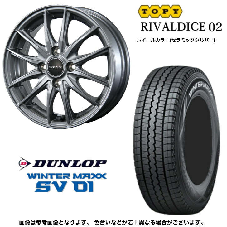 Rusty 6pr 【楽天市場】2025年製 ダンロップ ウィンターマックス SV01 145R12 6PR&リバルダイス02(セラミックシルバー) 3.5-12 ...