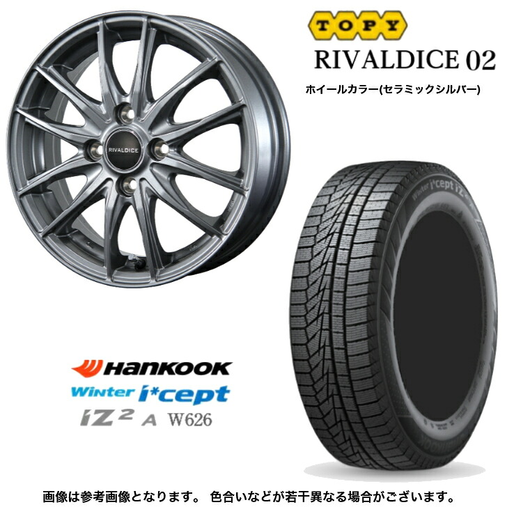 2025年製 ハンコック W626 155/65R14 79T＆リバルダイス02(セラミックシルバー) 4.5-14 4/100 +45◆Hankook TOPY RIVALDICE スタッドレス ホイールセット 4本セット 軽自動車におすすめ ホイール スタッドレスタイヤ Winter i cept iz2