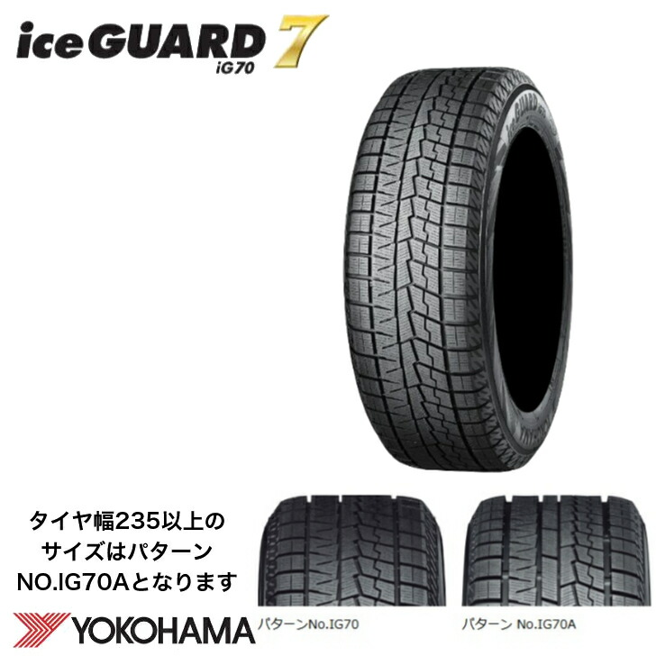 楽天市場】ヨコハマ アイスガード セブン iG70 235/40R19 92Q YOKOHAMA
