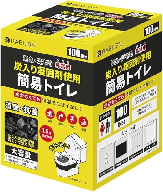 簡易トイレ 防災トイレ 非常用トイレ 大容量 大便対応 凝固剤 15年保存 防災グッズ 防災士監修 炭入り100回分