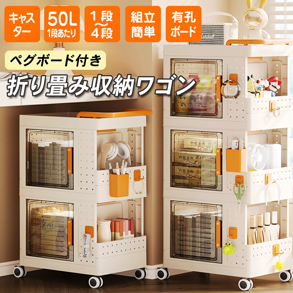 【全品15％OFFクーポン】【工具不要で簡単設置！】有孔ボード付き 折りたたみ収納ワゴン キャスター付き 多機能収納ボックス 扉付き 防塵 1段 2段 3段 4段 4サイズ｜RUYi