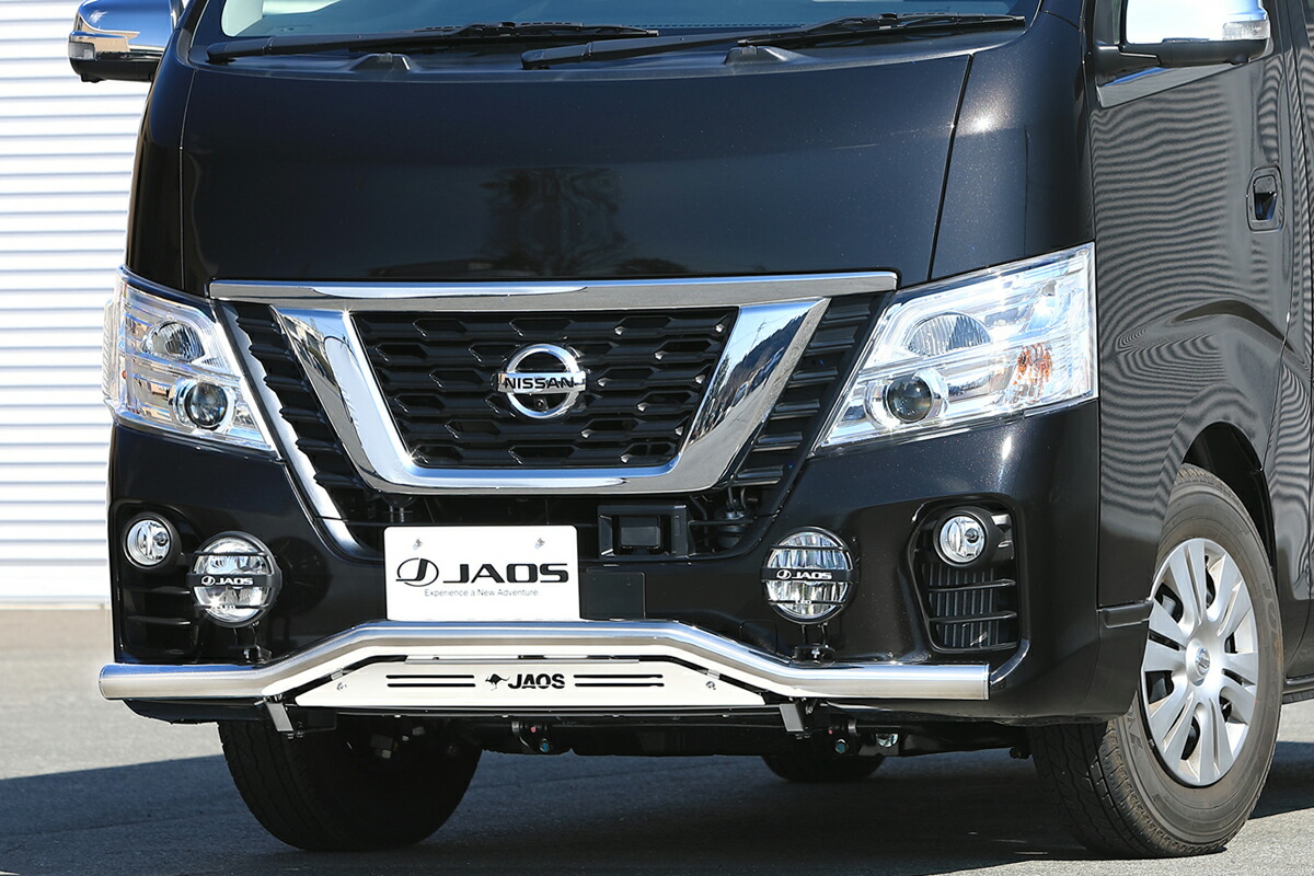 JAOS フロントスキッドバー 標準ボディ ポリッシュ/ブラスト NV350 キャラバン E26(年式/16.11-　エマージェンシーブレーキ装着車)　B150484A