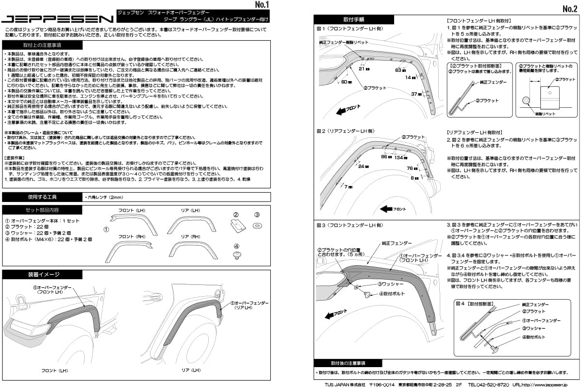 サイズ交換対象外 ジェプセン スワォードオーバーフェンダーF LH 新品