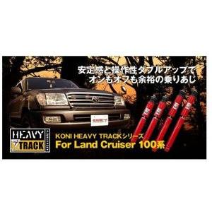 KONIショック1台分・ランクル100