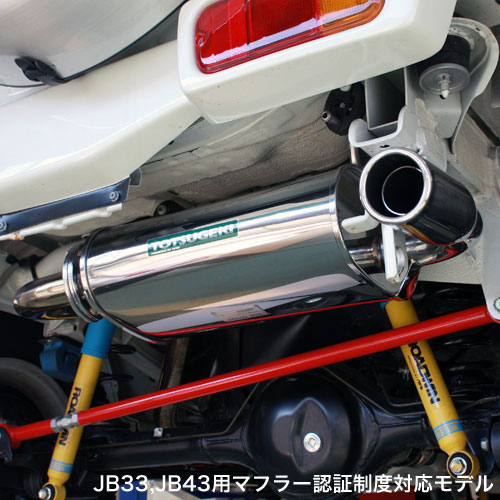 楽天市場】APIO アピオ 静香御前マフラー シエラ用（マフラー