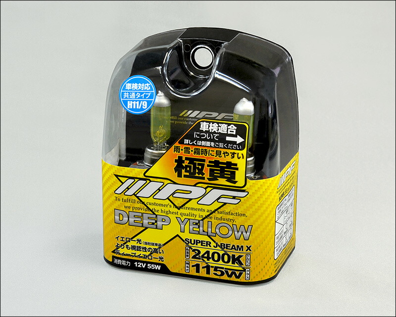 高品質】 XY64 IPF H9 H11ハロゲンヘッドライト フォグランプバルブ スーパーJビーム 2400K極黄12V-55W 明るさ115Wクラス  左右セット 2個入り 車検対応 discoversvg.com