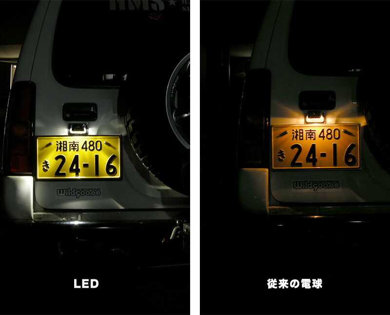 楽天市場 ナンバー灯 角 Led 汎用 4wd Suv専門店ワイルドグース