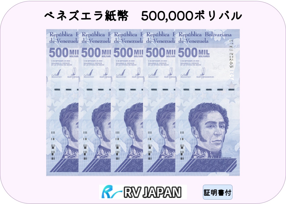 ベネズエラ 100万×100枚 ボリバー ソベラーノ 2020年流通【送料無料】 楽天市場】【鑑定書付き】ベネズエラ 紙幣 100万ボリバル