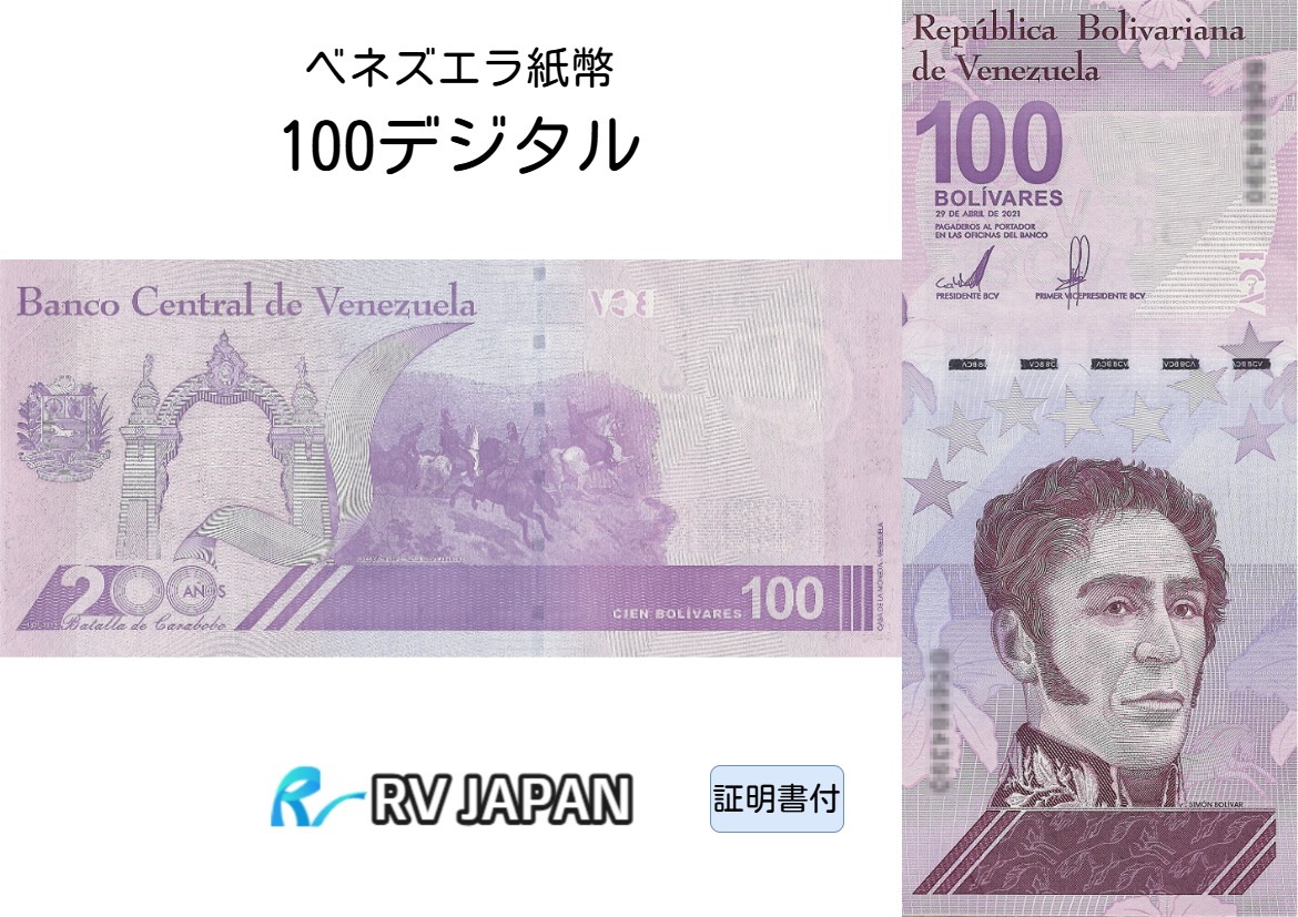 原本証明書付】ベネズエラ100万デジタル5枚 【公式通販】