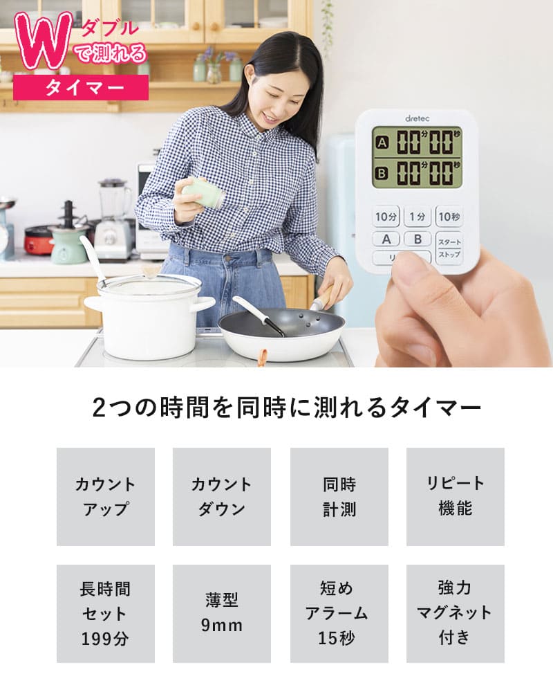 最大 Offクーポン キッチンタイマー アラーム ドリテック ミニダブルタイマー ホワイト 時間を計る 料理 カップラーメン 3分 測定 磁石付き ２つの時間 メール便送料無料 Qdtek Vn