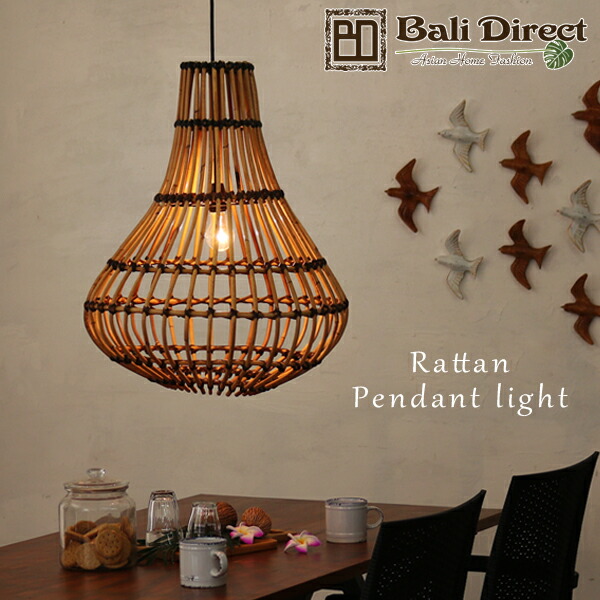 アジアン照明 間接照明 照明 ライト バリ島 アジアン雑貨 ラタン アジアン照明 ラタン 籐 吊り下げ インテリア 間接照明