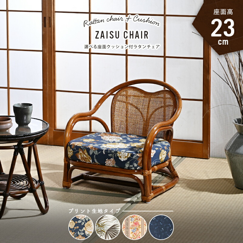 楽天市場】ラタン アームチェア ロータイプ 籐製 座椅子 椅子 チェア