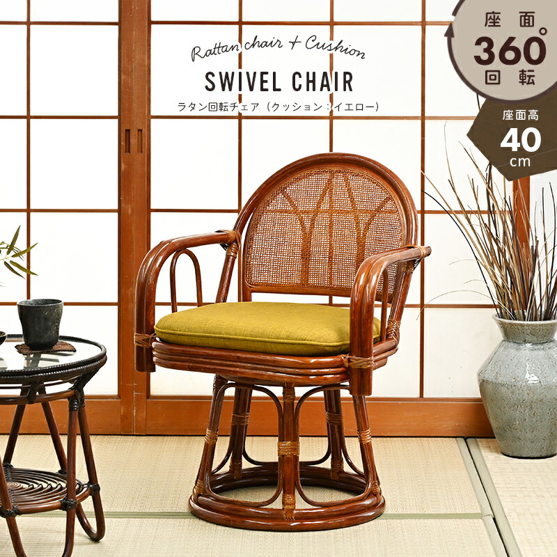 楽天市場】籐 背もたれ 回転椅子 （ミドルタイプ） ラタン 回転椅子