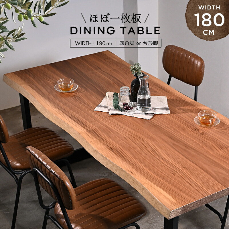 開梱設置無料 ほぼ一枚板ダイニングテーブル 【単品】 幅180cm ウォールナット 木製 天然木突板 ダイニングテーブル 机 木製 一枚板風 インテリア おしゃれ ナチュラル 天然木 北欧 カフェ 食卓 モダン インダストリアル T3618WL｜FESTA（インテリア雑貨）