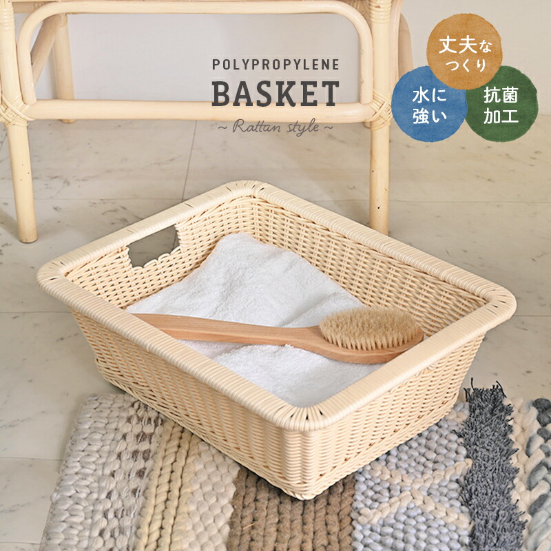 楽天市場】脱衣かご 脱衣カゴ バスケット 抗菌 樹脂製 ポリプロピレン
