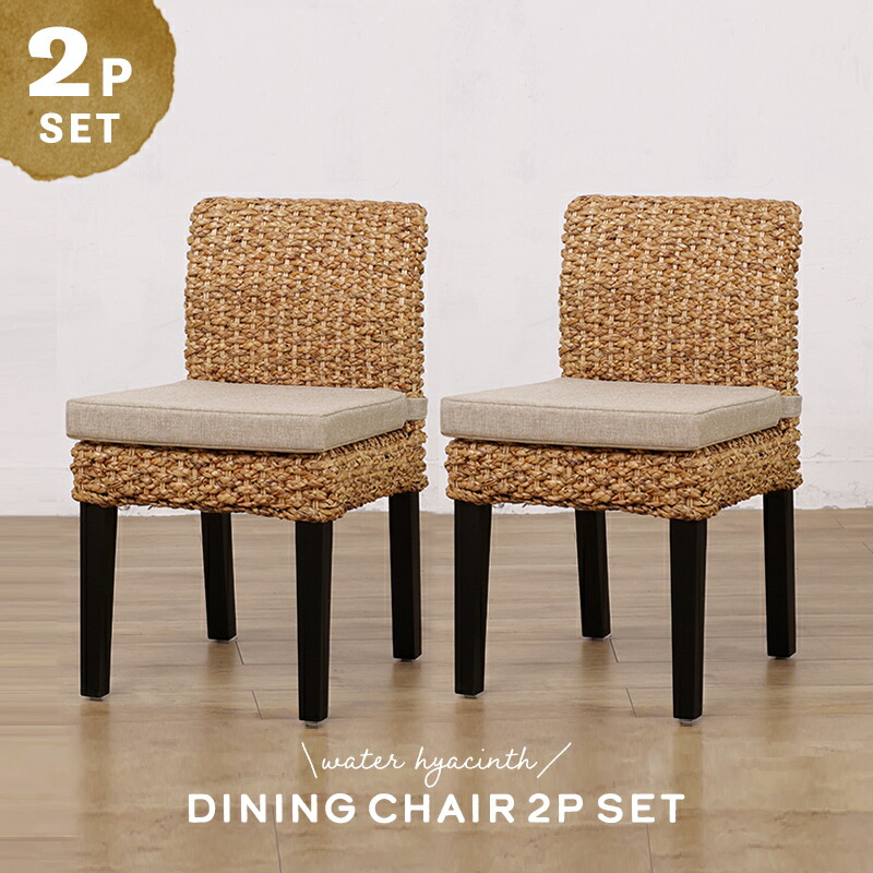 アジアン ウォーターヒヤシンス 1人掛け パーソナルチェア 天然素材 ブラウン 楽天市場】ウォーターヒヤシンス ベンチ 01DB アジアン家具 アジアン