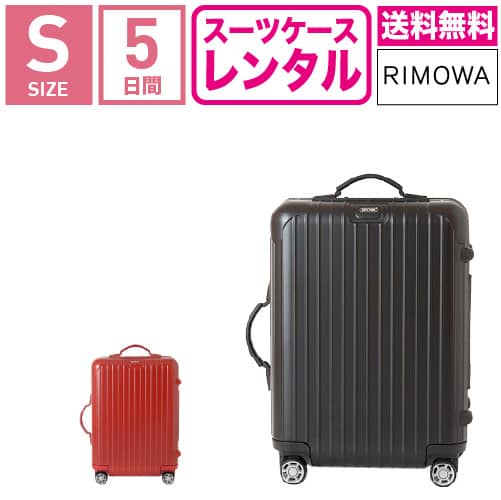 RIMOWA(リモワ) / 廃盤/6280/機内持込サイズ/45L/サルサ/2輪