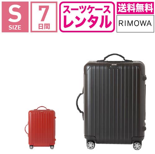 楽天市場】【レンタル】スーツケース レンタル 送料無料 TSAロック≪5日間プラン≫リモワ サルサ RIMOWA SALSA 83452/87552  ４輪(1〜3泊タイプ：Sサイズ：55cm/32L)トランクレンタル・キャリーバッグレンタル・旅行かばんレンタル 機内持ち込み :  アールワイレンタル楽天 ...