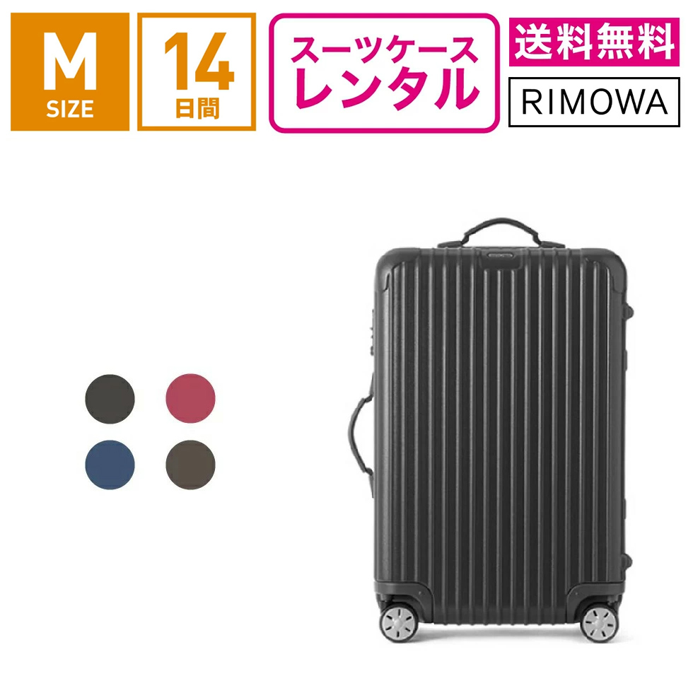楽天市場】【レンタル】スーツケース レンタル 送料無料 TSA