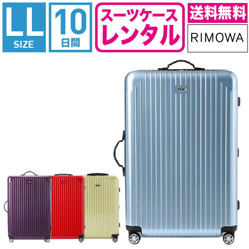 楽天市場】【レンタル】スーツケース レンタル 送料無料 TSAロック≪14 楽天市場】【レンタル】スーツケース レンタル 送料無料 TSAロック≪14