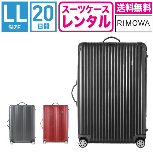 楽天市場】リモワ RIMOWA SALSA DELUXE スーツケース 128L